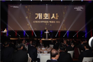 세계한인경제인대회1