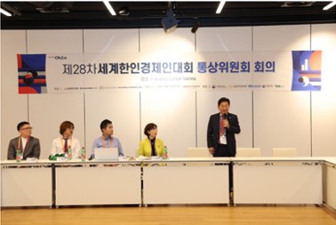 세계한인경제회대회4