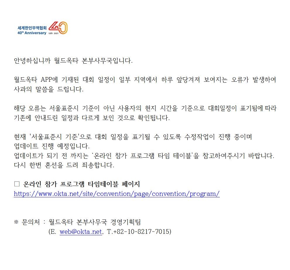 제25차 세계한인경제인대회 APP 대회 일정 관련 안내드립니다.2001.jpg 이미지입니다.